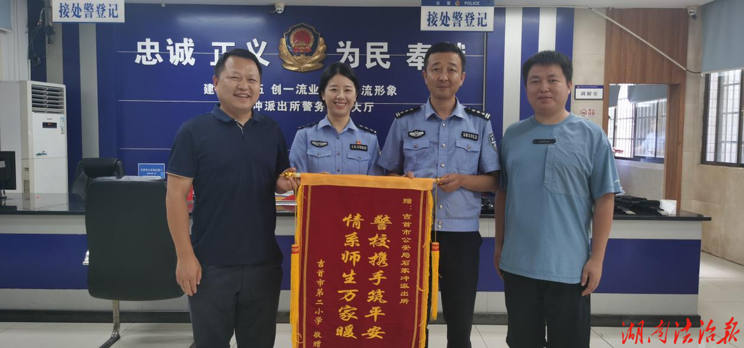 警校携手筑平安 情系师生万家暖 ——辖区学校送上锦旗致谢派出所
