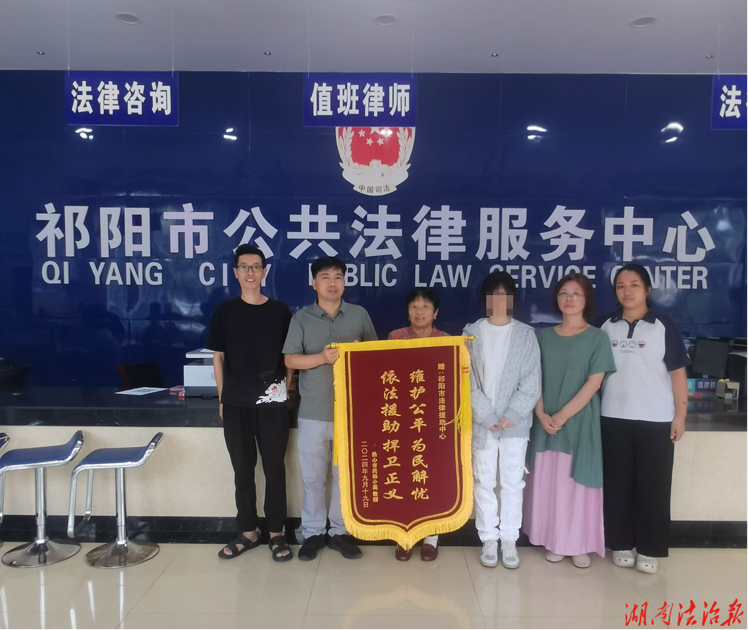 祁阳市司法局：“法援护苗”行动为未成年人撑起法治“保护伞”