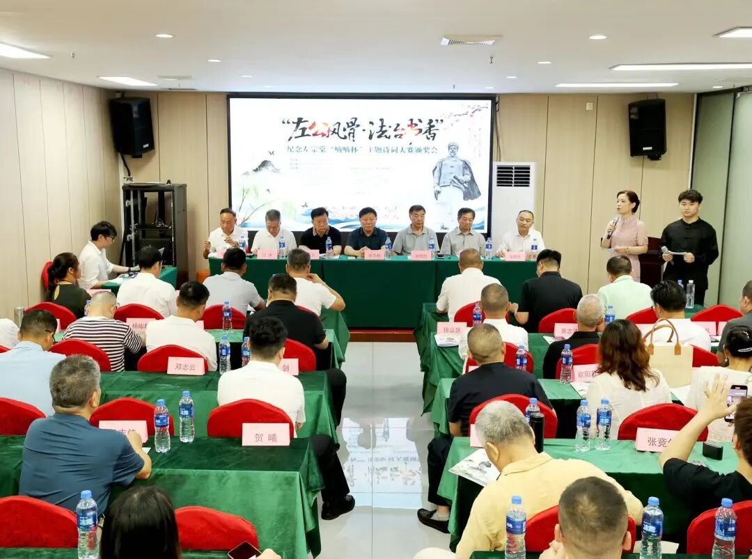 “左公风骨·法治书香”嘀嘀杯主题诗词大赛颁奖典礼暨祭奠诵读活动在长沙圆满举办