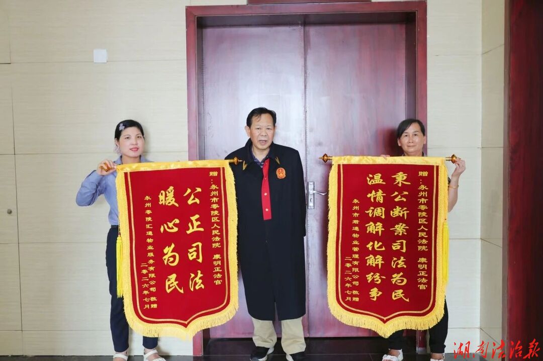 刚柔并济解物业纠纷 两面锦旗映为民初心