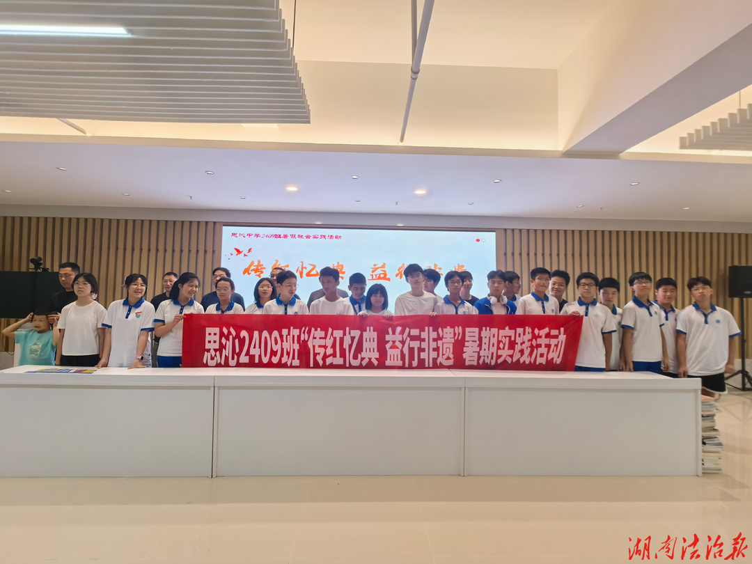 传红忆典 益行非遗  长沙市思沁中学志愿者走进社区开展暑期实践活动