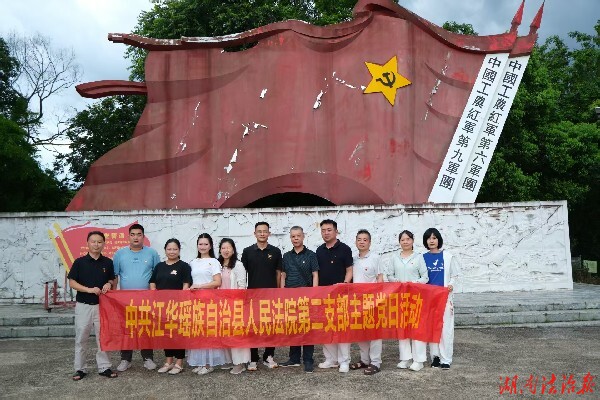 铭刻长征记忆 践行司法初心
