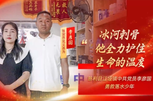 冰河刺骨，他全力护住生命的温度——记慈利县江垭镇中共党员李彦国勇救落水少年
