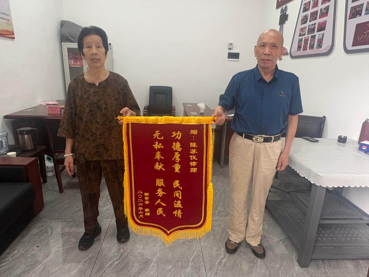 法治护航解民忧 锦旗暖心显担当！党员律师免费维权助老人守住居住权