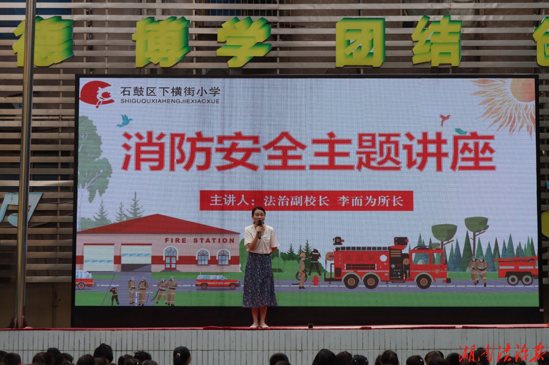 法治宣传进校园 消防溺水双防护