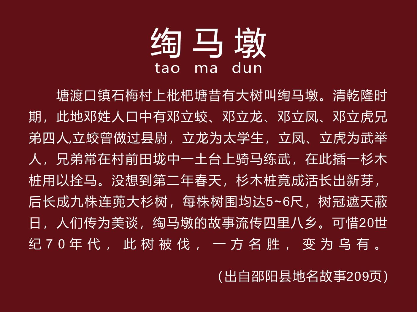 7月11日，随市公安局诗词书画俱乐部同仁赴邵阳县塘渡口镇石梅村太学生故里绹马墩创作采风。