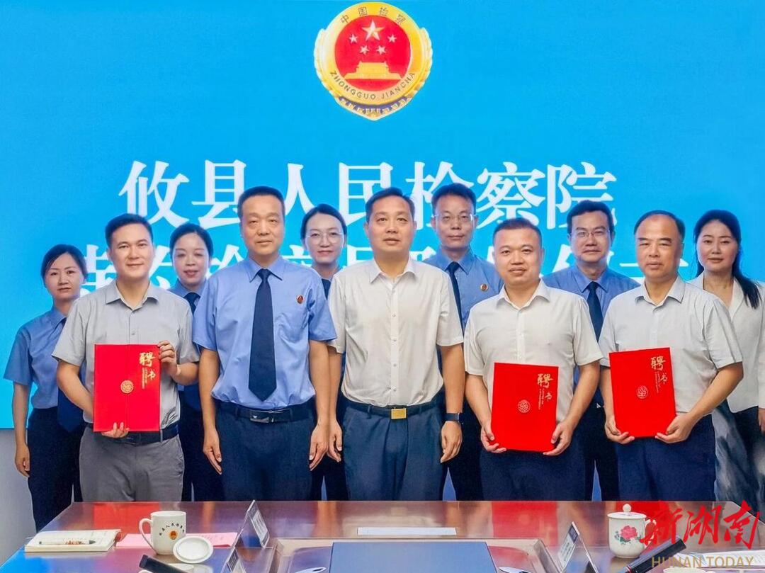 攸县人民检察院举行特约检察员聘任仪式