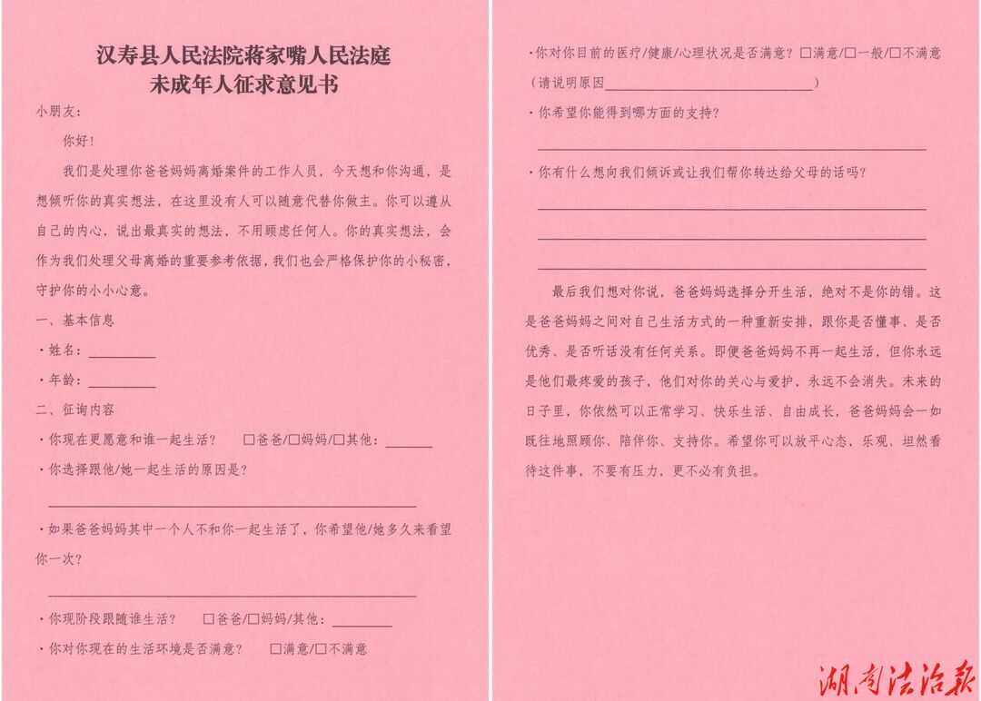 一纸文书藏温情！“家事解纷智慧团”守护稚心安然