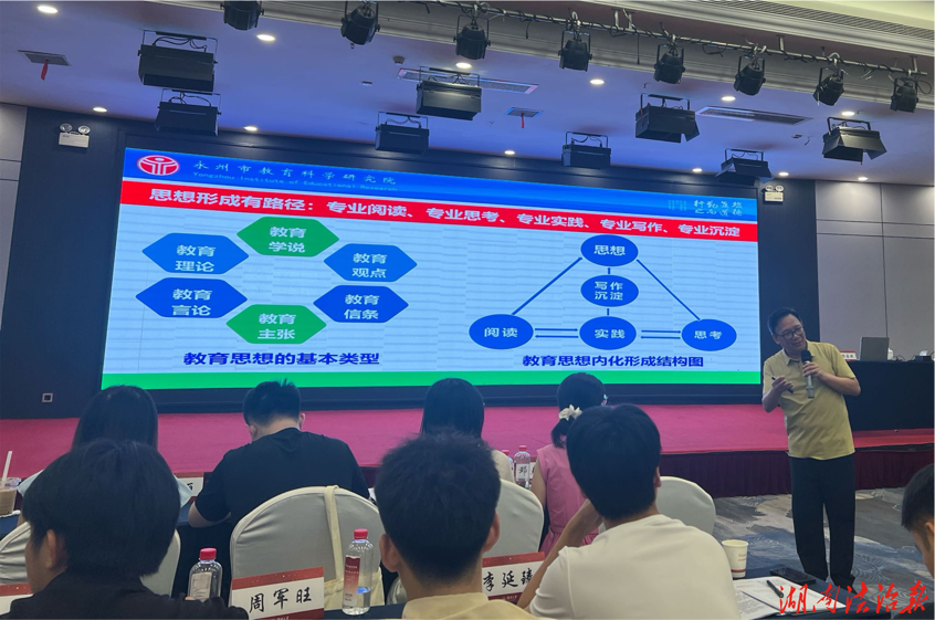 名师引领明方向 课题赋能促成长 ——国培计划（2026）永州公费师范生骨干教师培训开展课题研究专题讲座
