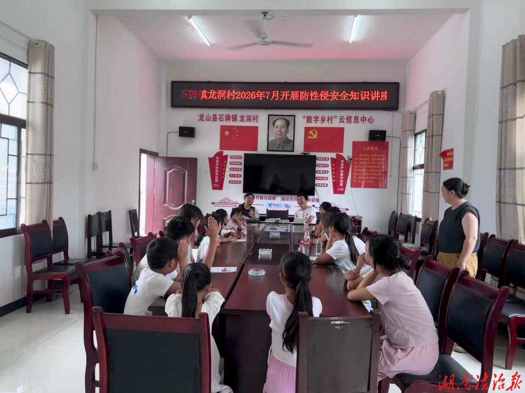 安全护航暑假 守护童真成长——龙山县司法局石牌司法所走进龙洞村开展暑期法治宣传活动