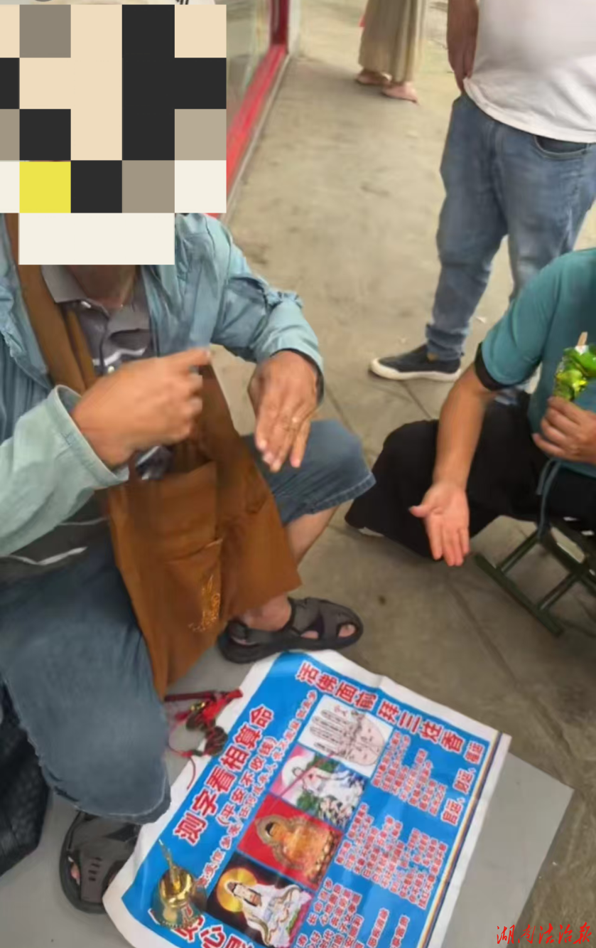 街头看手相消灾？千万别上当！