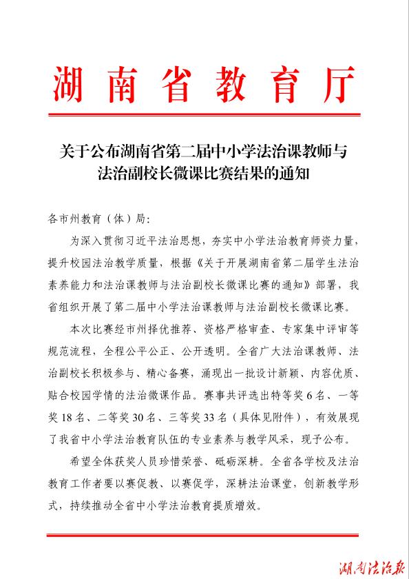 喜报！洪江市检察院干警获省级奖项
