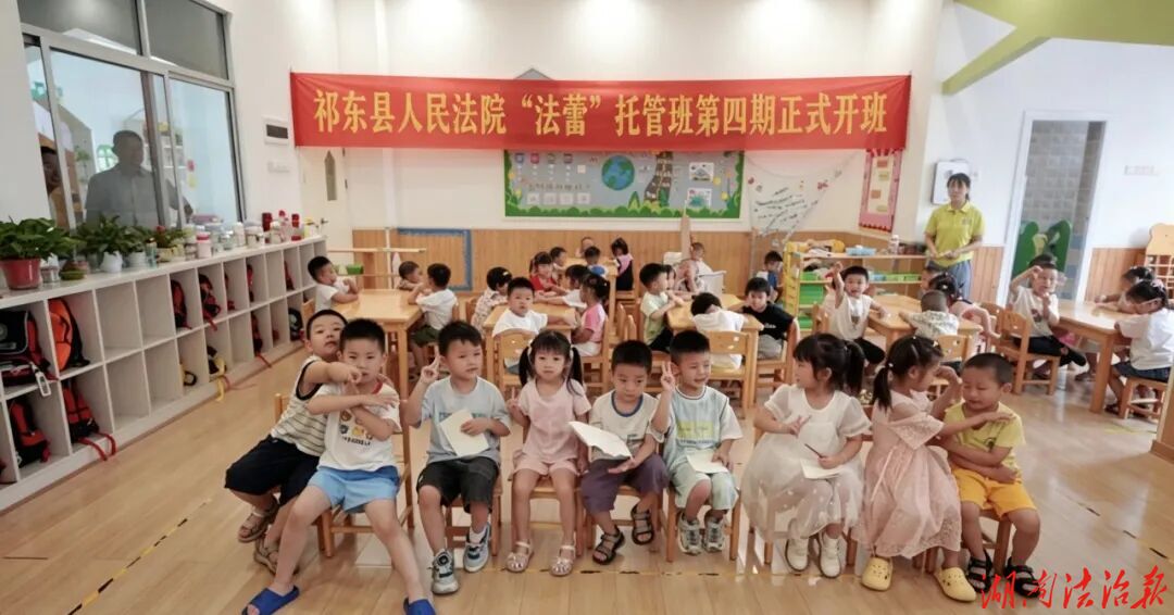 “暑”趣相伴  “托”起童真｜祁东法院“法蕾”托管班正式开班