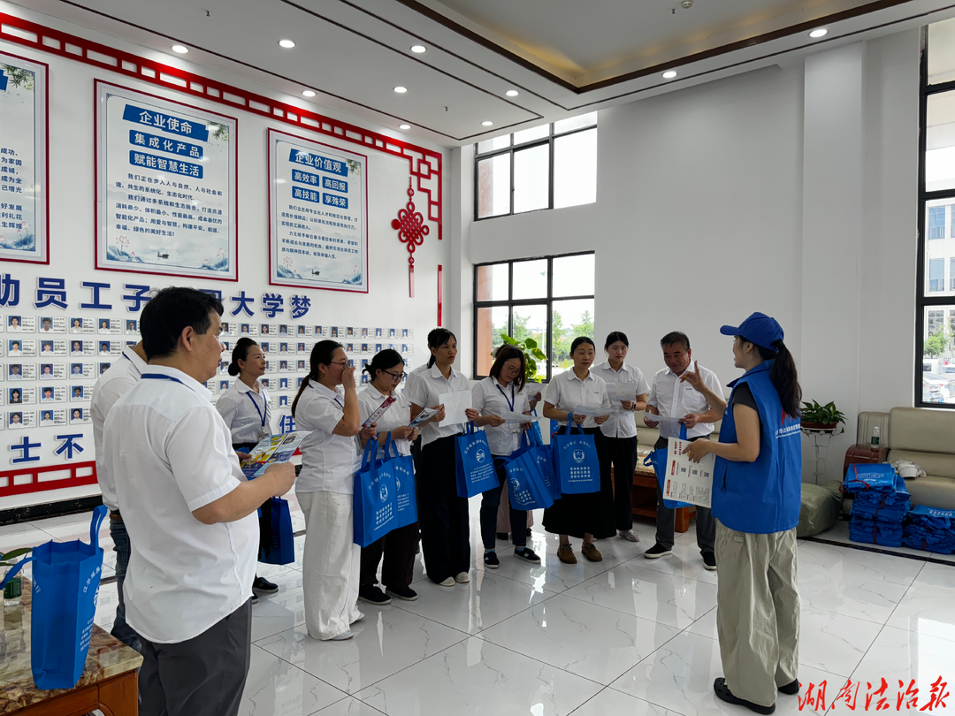 法治护航企业发展 精准普法助企赋能 ——法润潇湘志愿服务队入企开展普法宣传活动