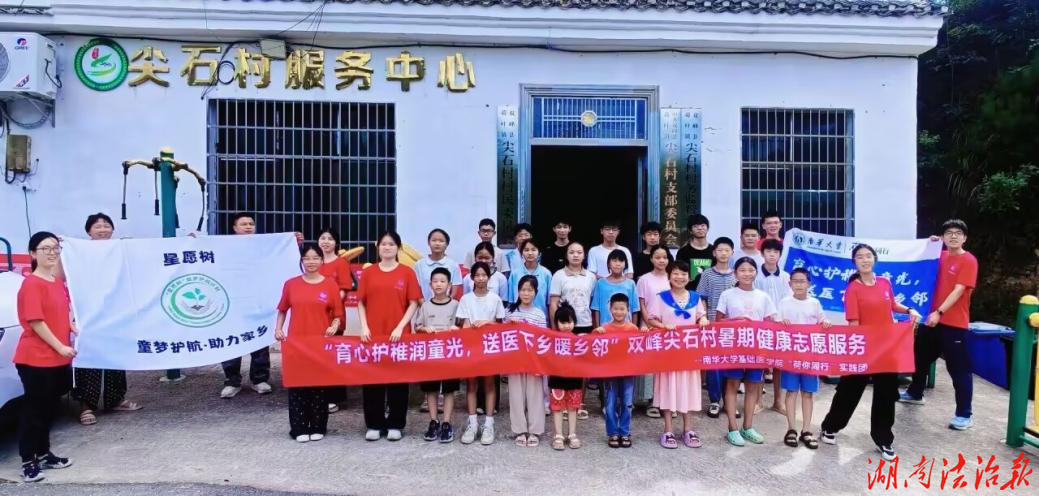 育心护稚润童心 南华医学生护航乡村儿童成长