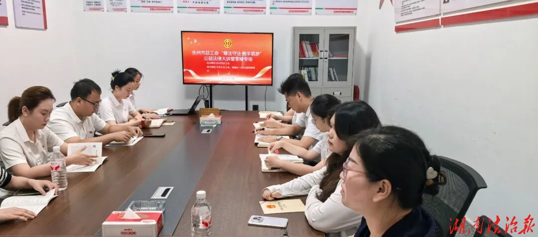 零陵区总工会开展“劳动用工法治体检”进企业活动