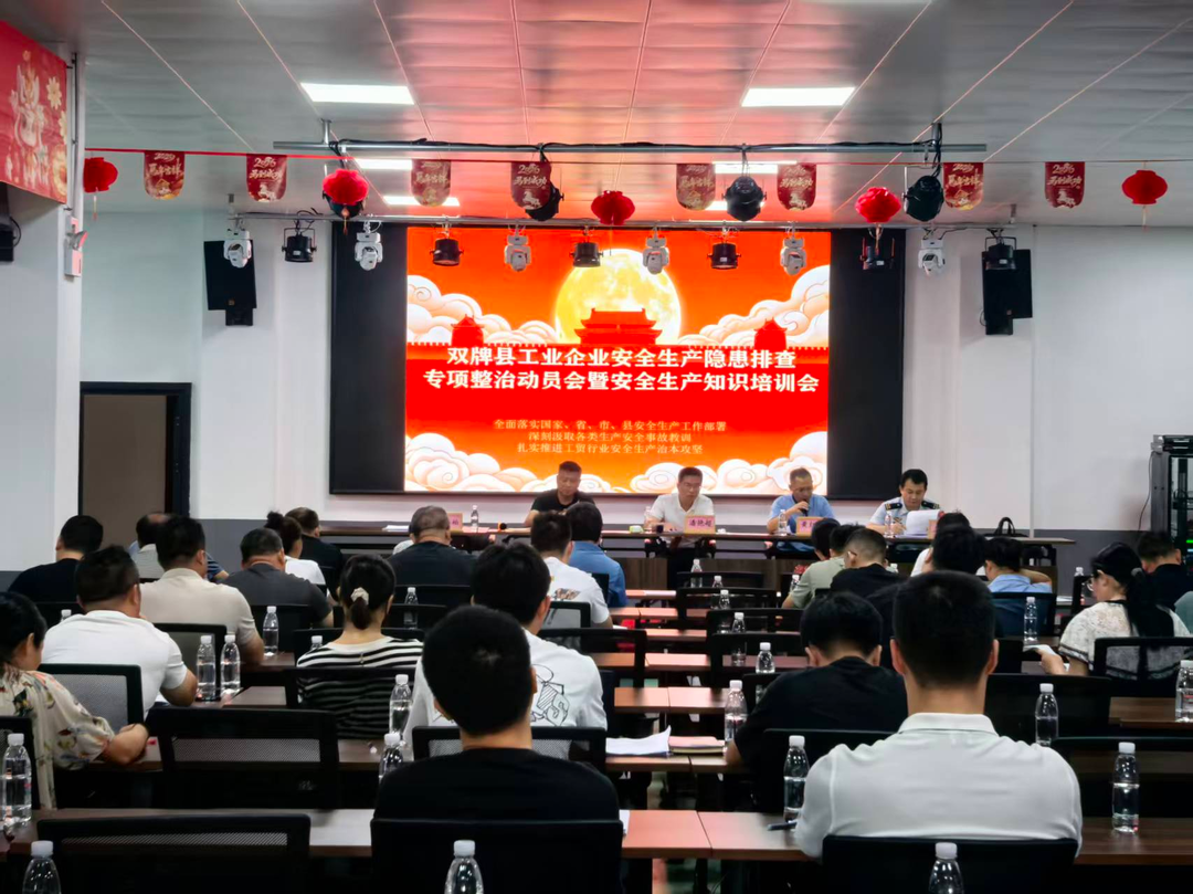 双牌开展工业企业安全隐患整治动员暨消防培训 以安全服务优化营商环境