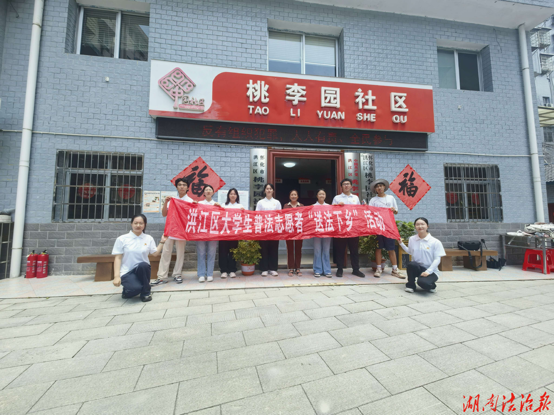 洪江区司法局组织大学生开展“送法下乡”志愿者活动