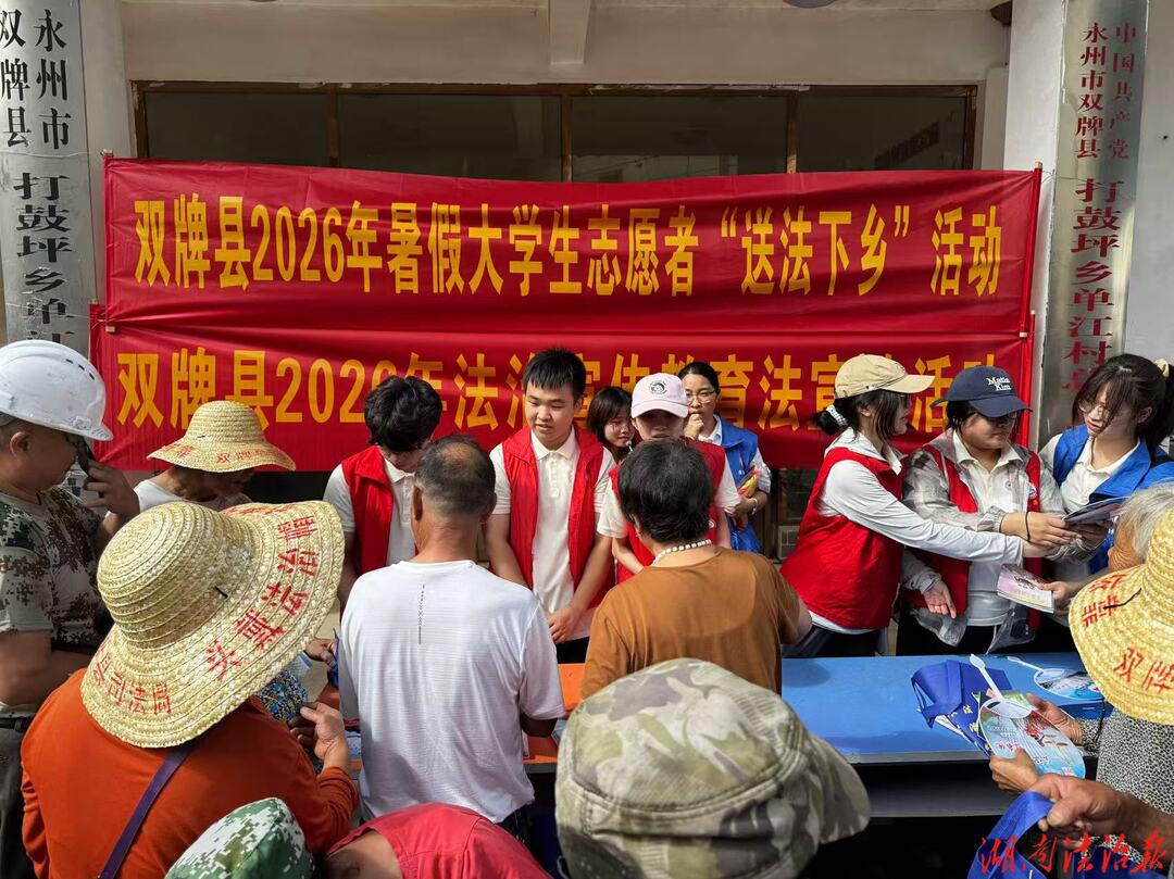 送法下乡润童心 青春护航伴成长