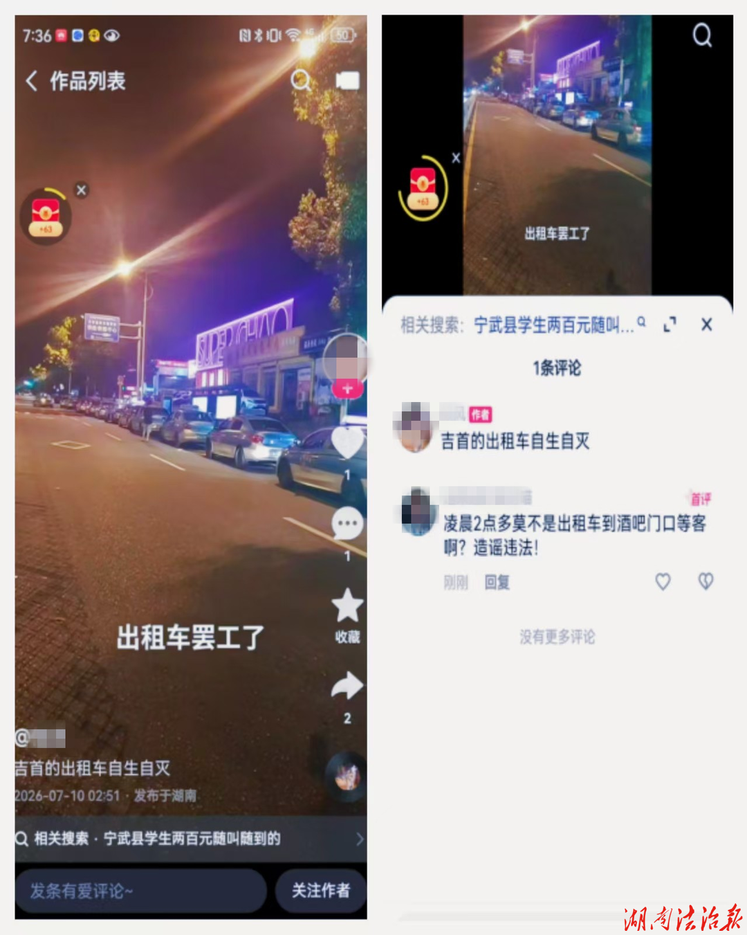 路边待客变“罢工”  吉首一网民因捏造谣言被行政处罚