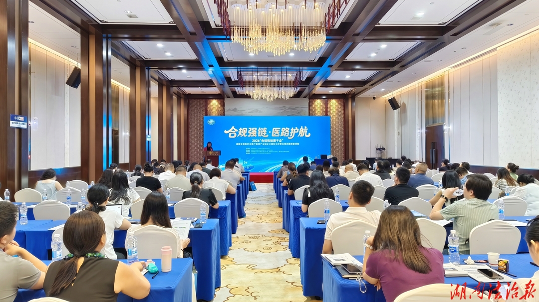 湖南为千亿药械产业出海开具“合规良方”