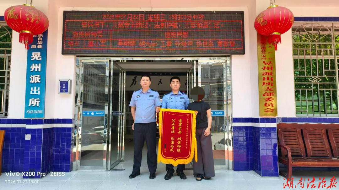 反诈挽损！新晃公安成功追回群众2万元被骗资金