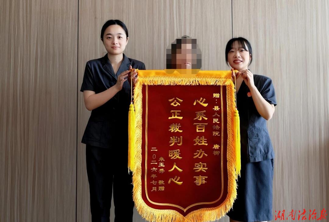 锦旗致谢映初心 司法护航新业态劳动者合法权益