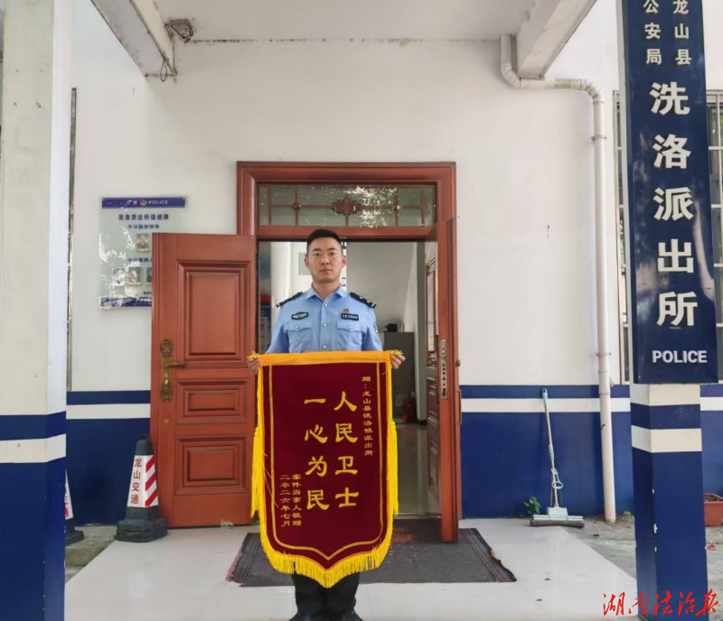 【强治理 护民安】龙山公安暖心救援获锦旗 警民情深暖人心