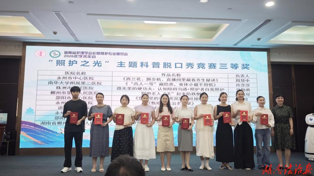道县人民医院荣获省级科普脱口秀比赛三等奖
