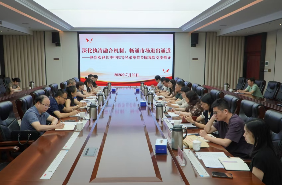 长沙中院破产法庭来湘潭中院专题交流“执清融合”工作 ——共话市场主体退出新路径 共促法治化营商环境再升级