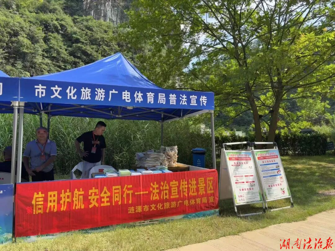 诚信经营筑基石 安全旅游伴我行——涟源市文旅广体局深入开展普法宣传