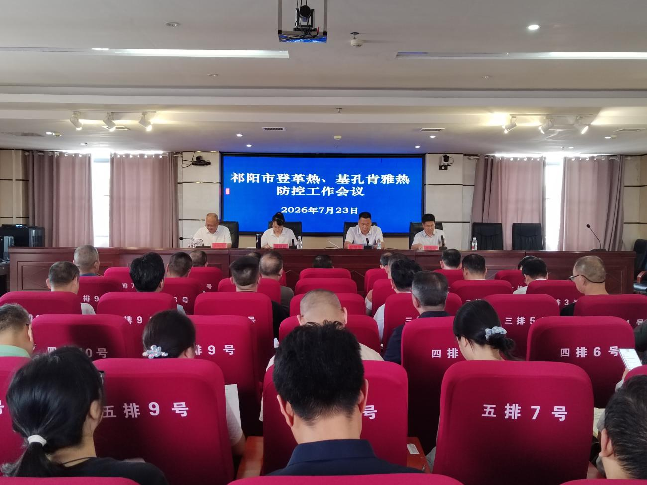 压实责任 筑牢防线——祁阳市召开全市登革热、基孔肯雅热防控工作会议