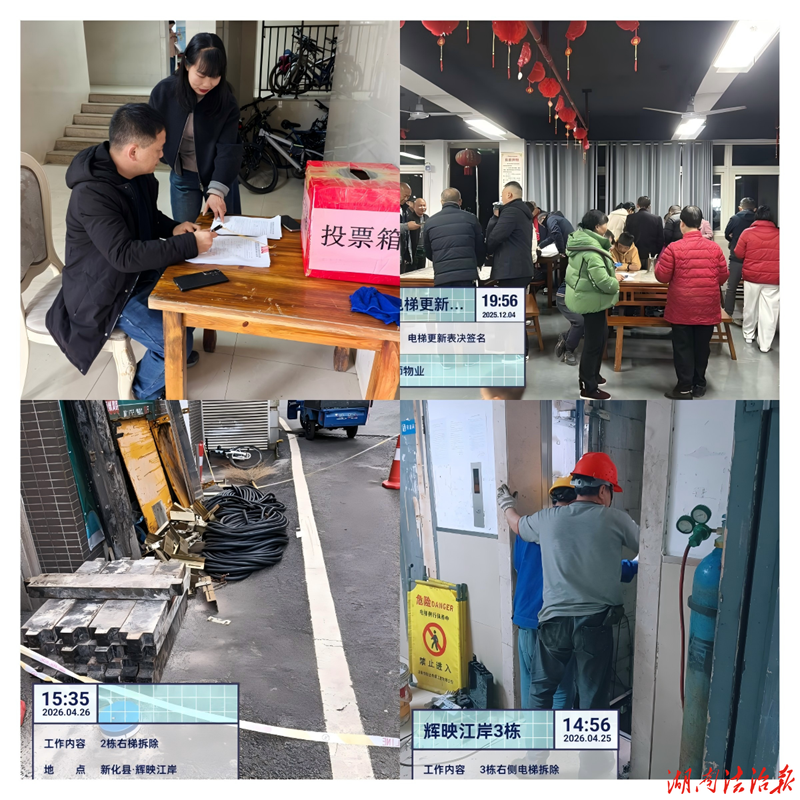 新化县首个国债资金支持老旧电梯改造项目在辉映江岸小区圆满落地