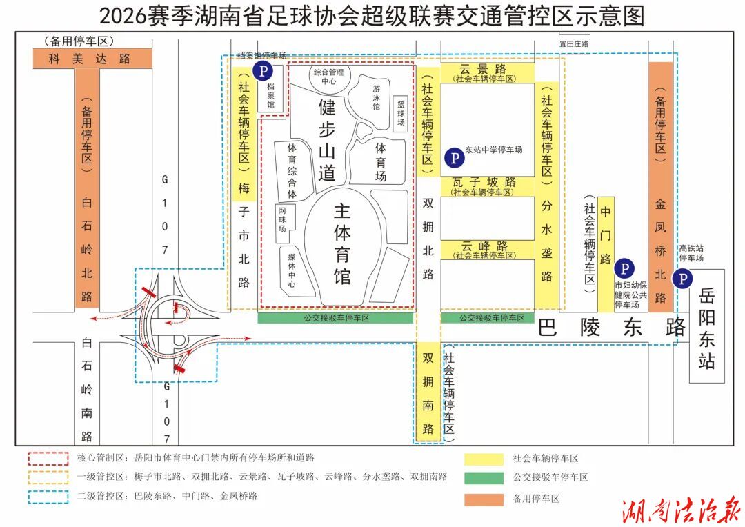 本周日，岳阳这里交通管制！提前入场看“湘超”