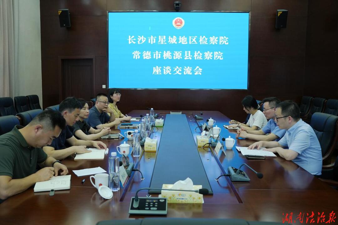 山水相逢话检察 互学互鉴促提升 —— 长沙市星城地区人民检察院赴桃源县人民检察院开展参观交流
