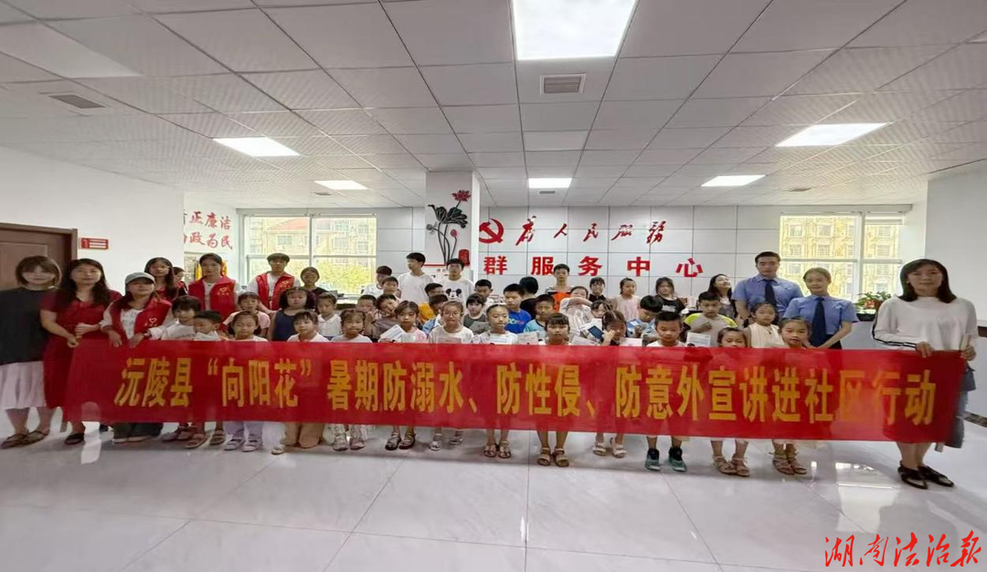 沅陵检察普法进社区  筑牢未成年人暑期安全防护网