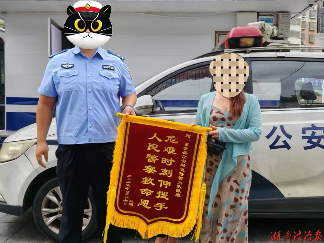“陈警官，你就是我的救命恩人！”——被救女子提锦旗上门感谢