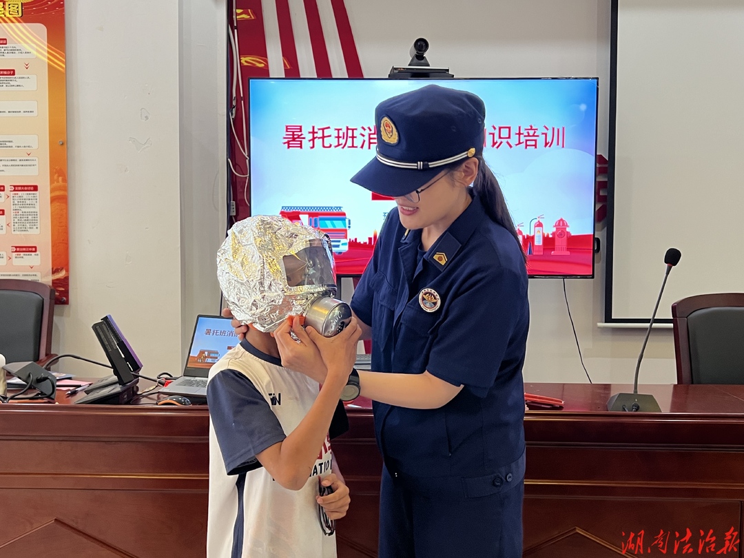 邵阳北塔消防宣讲进暑托班 守护青少年平安暑假