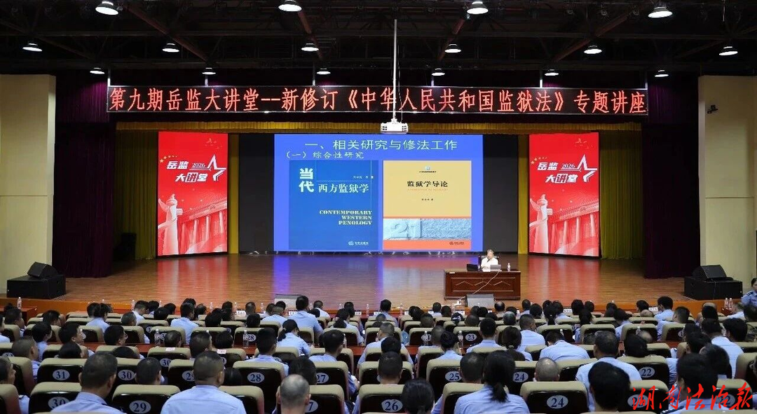 研学新修《监狱法》 同堂培训促提升