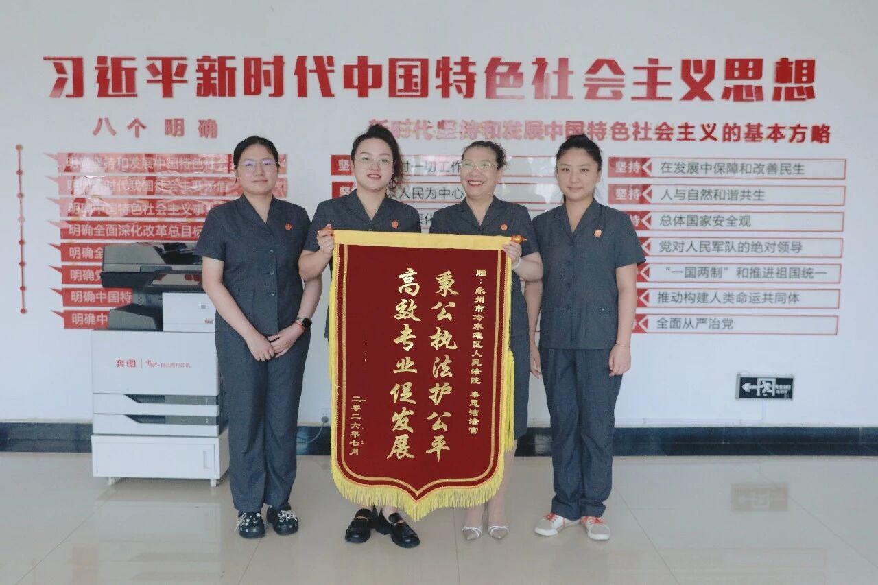 高效调解化纠纷 司法护航促营商——冷水滩法院妥善化解建设工程分包合同纠纷，为企业纾困解难