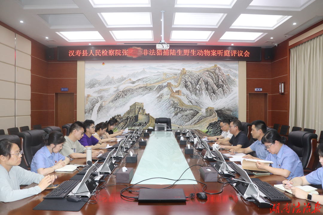 听庭评议强化外部监督 司法履职守护生态安全——汉寿县人民检察院开展公益诉讼案听庭评议活动