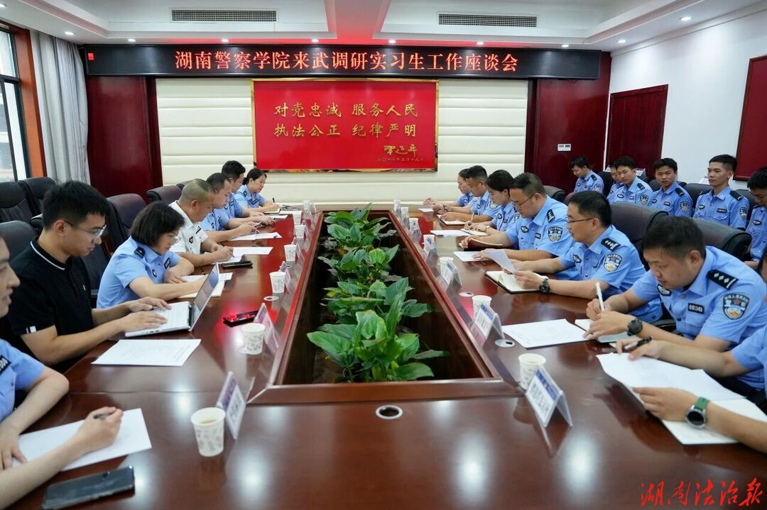 湖南警察学院到武陵源调研指导实习工作并看望慰问实习学警