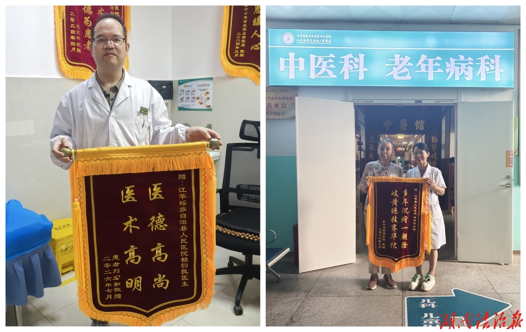 【医疗服务提升年】江华人民医院：锦旗映初心 服务暖民心