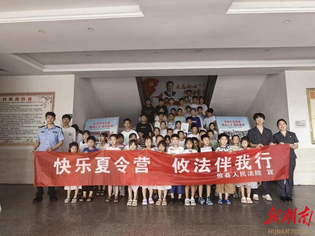 攸县法院：法槌定音护青苗 “利剑护蕾”筑平安