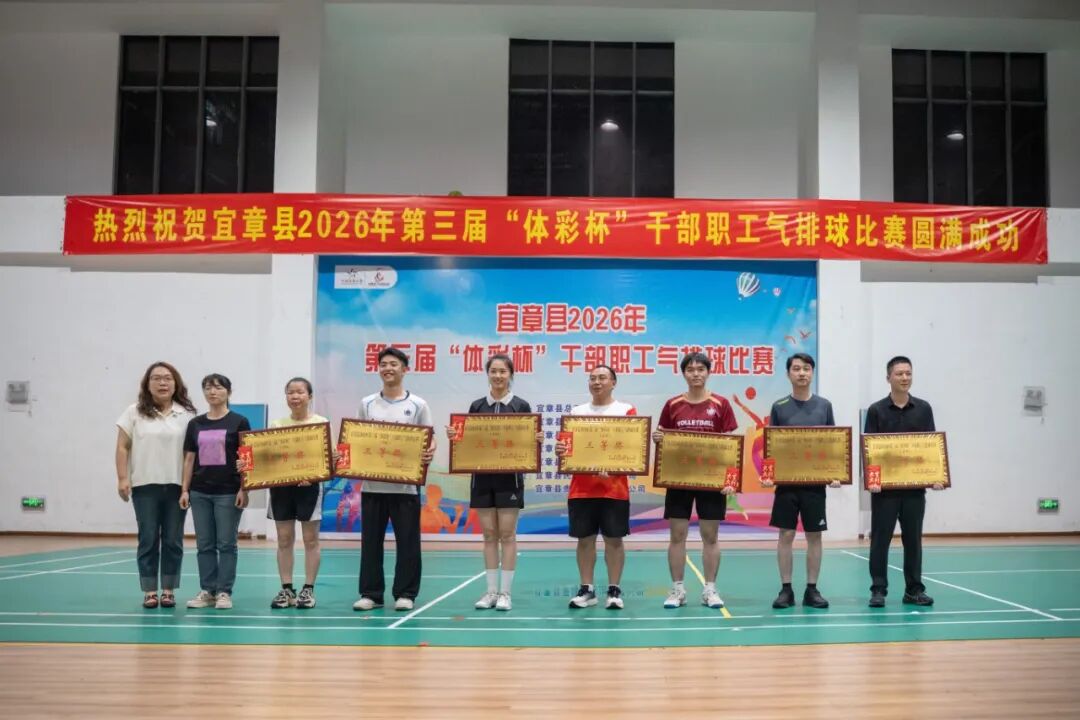 宜章法院在全县干部职工气排球比赛中获佳绩