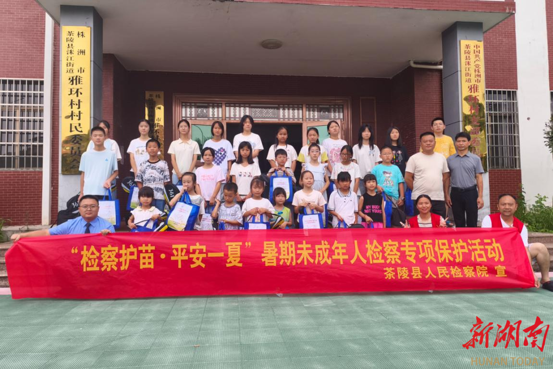 茶陵检察普法下乡 守护少年平安暑期