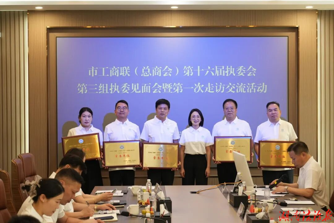 政企同心聚合力 执委同行促发展  长沙市娄底商会胡耀宗参加市工商联走访交流活动 彰显娄商担当