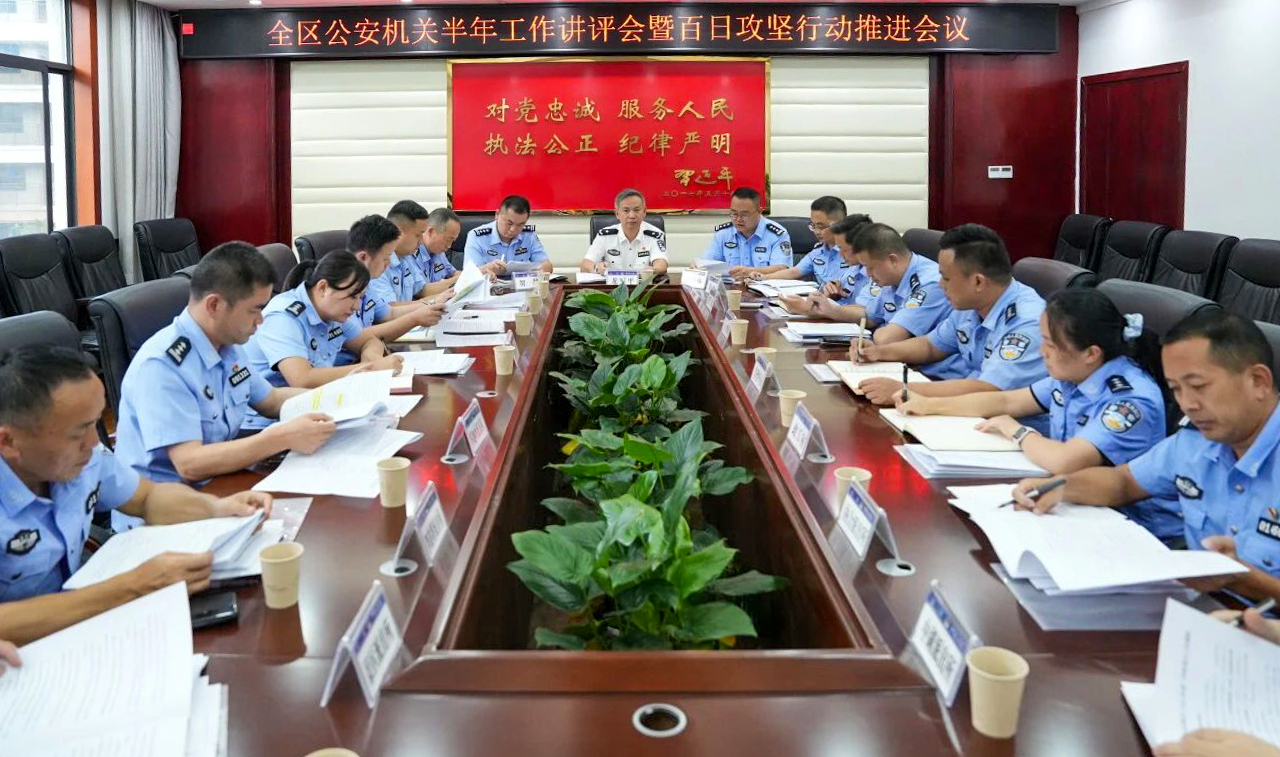 武陵源公安分局召开全区公安机关半年工作讲评会暨百日攻坚行动推进会议