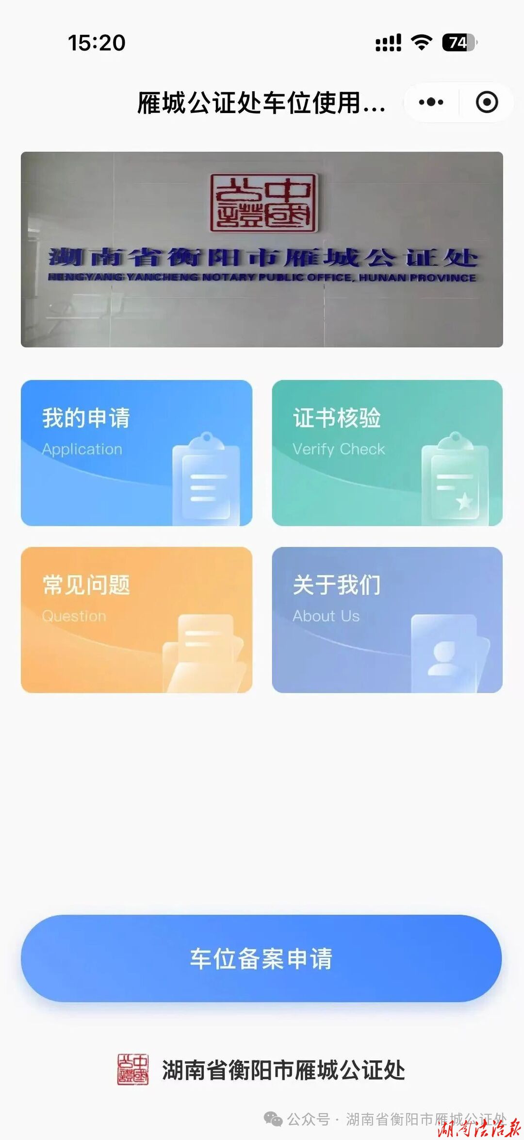 衡阳市车位使用权官方备案服务正式开通！