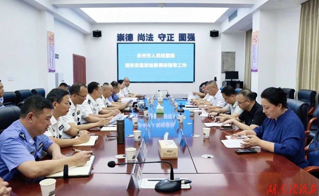 唐江河到东安监狱调研